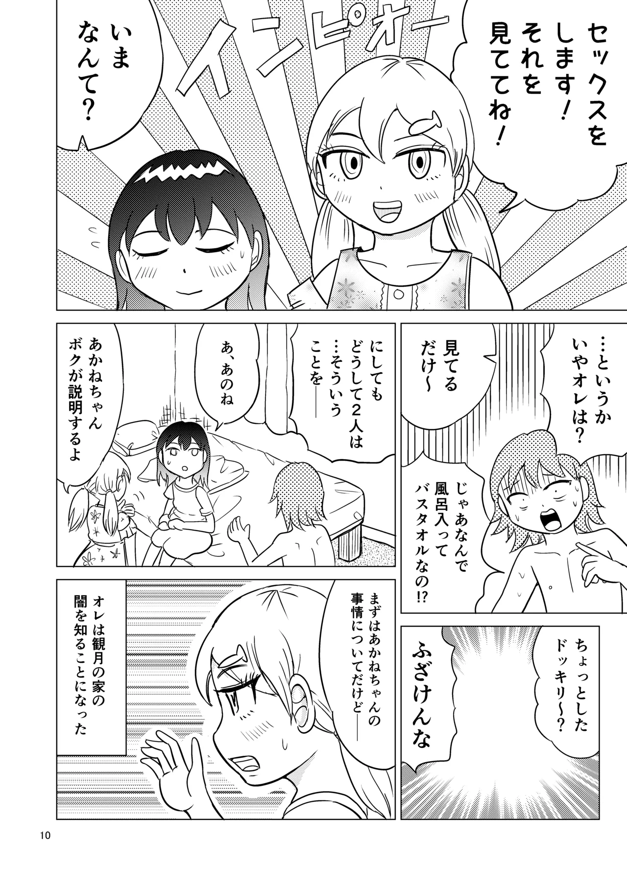 Ao-chan wa tsuite iru 4 page 9 full