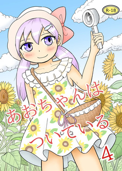 Ao-chan wa tsuite iru 4