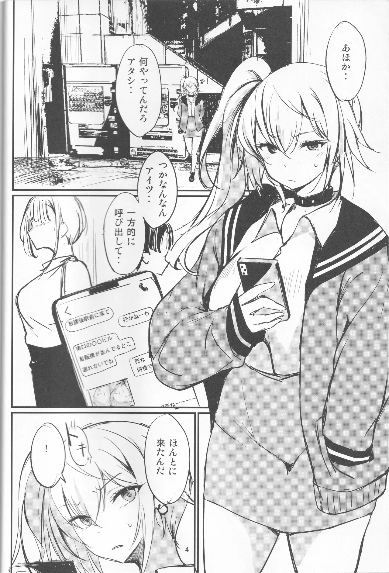 Atashi no Koto, Wasurete Kudasai page 4 full