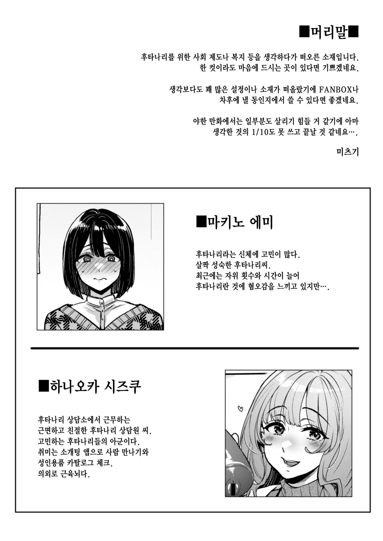 Futanari no Soudanin-san -Hajimete no Soudan Hen- | 후타나리 상담원 씨 ―첫 상담 편― page 3 full