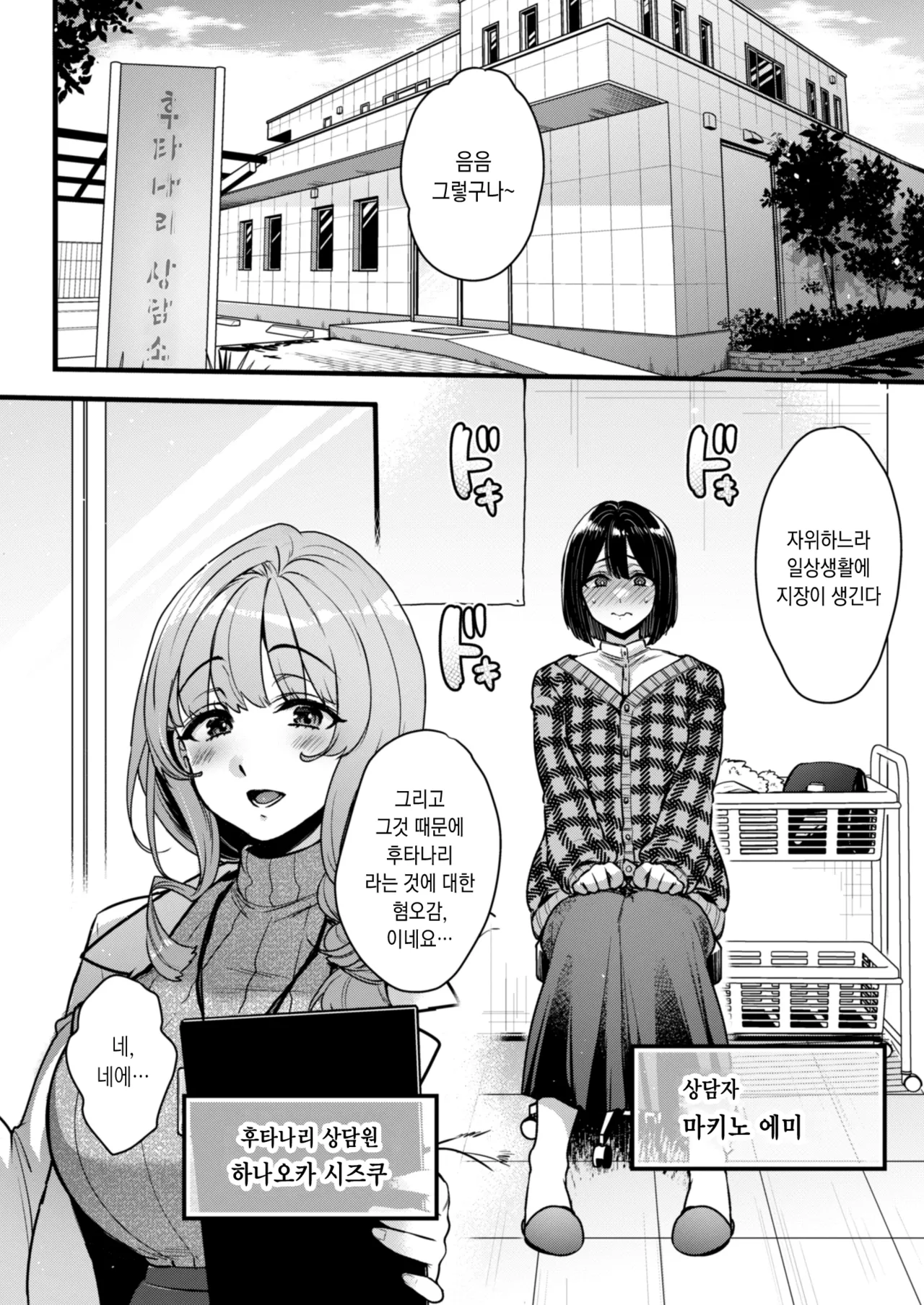 Futanari no Soudanin-san -Hajimete no Soudan Hen- | 후타나리 상담원 씨 ―첫 상담 편― page 5 full