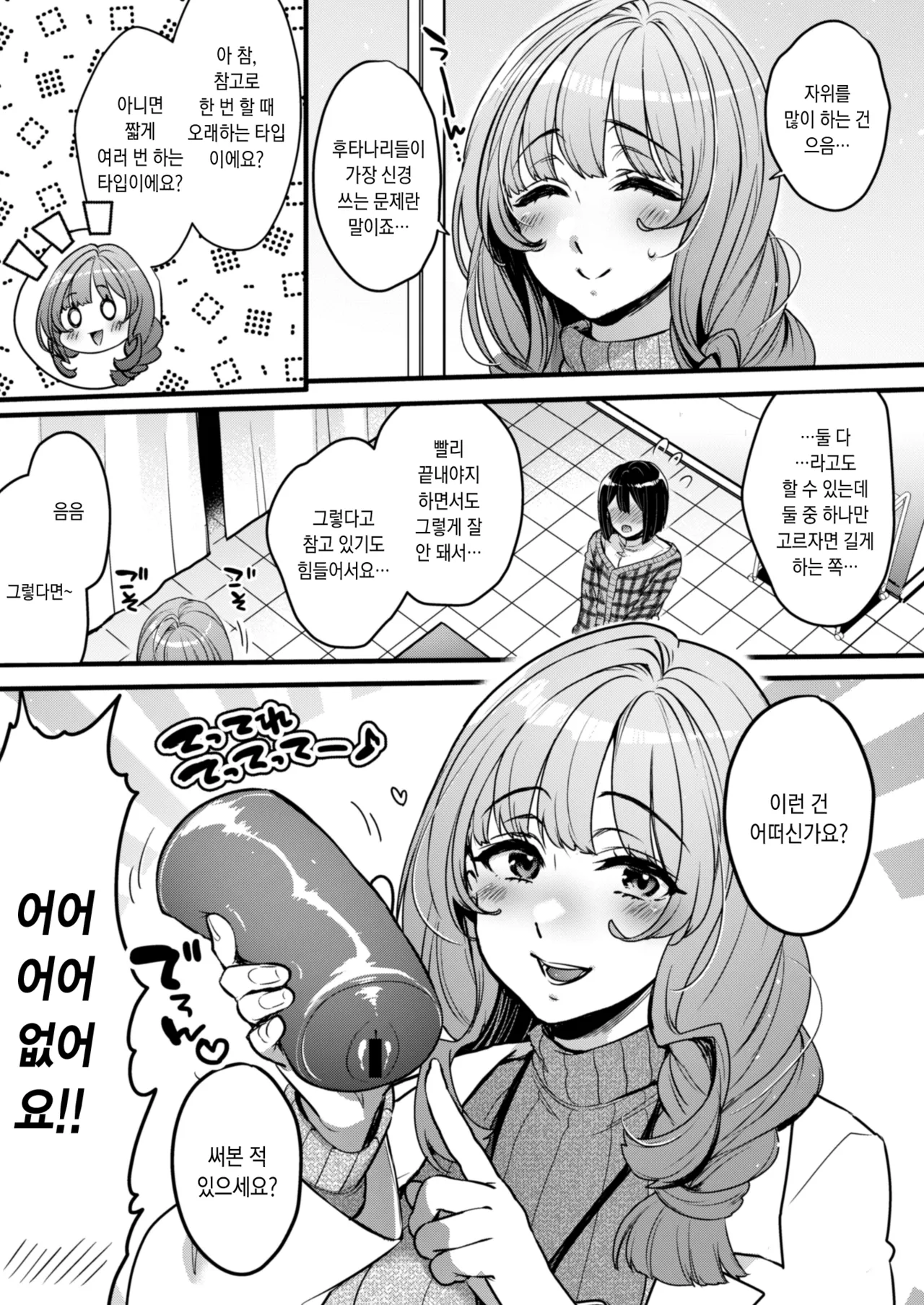 Futanari no Soudanin-san -Hajimete no Soudan Hen- | 후타나리 상담원 씨 ―첫 상담 편― page 6 full
