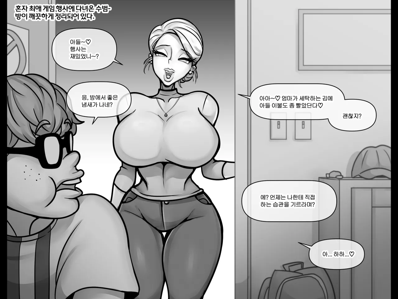 깨끗한 방 page 2 full