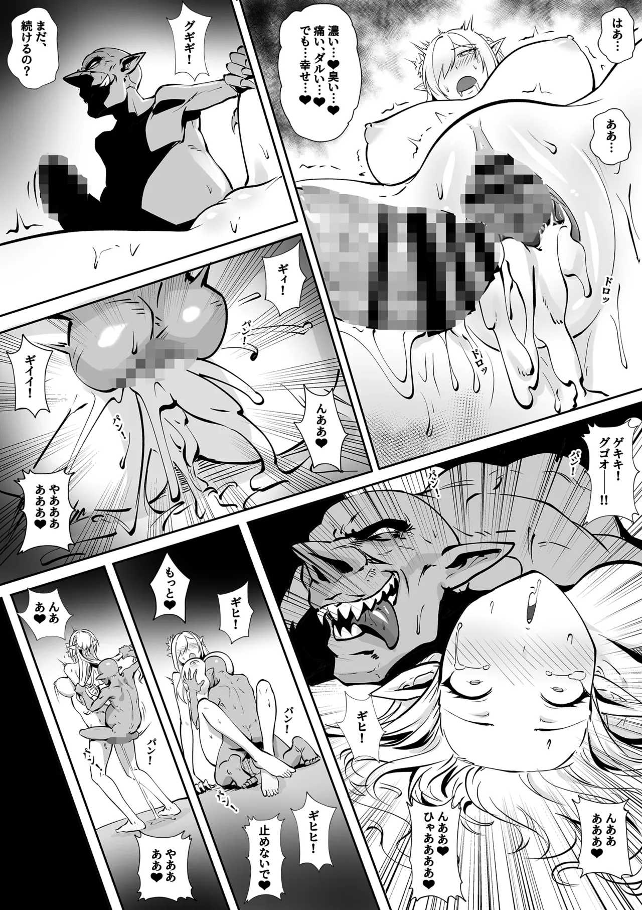 エルフ女王の堕落 page 10 full
