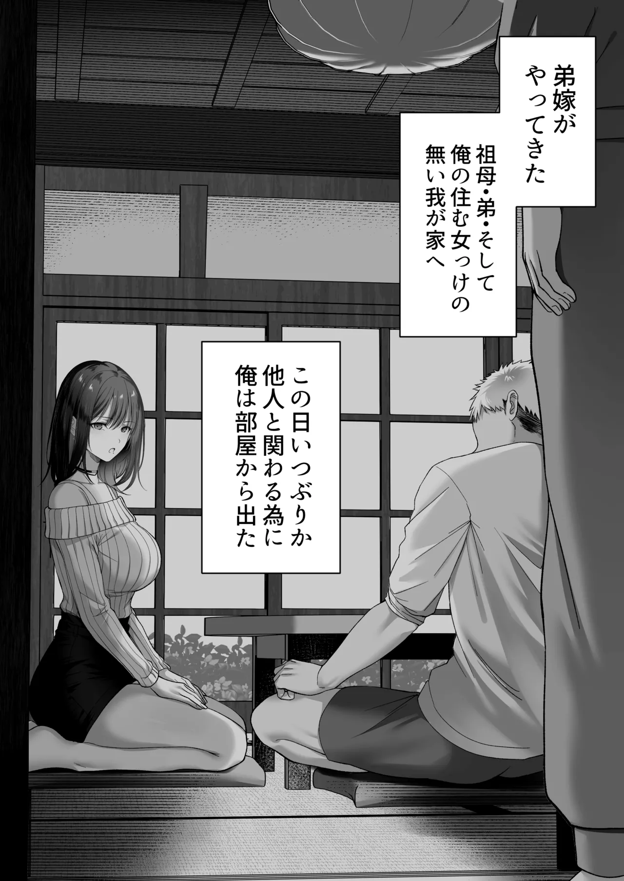 人妻ギャル（弟の）が田舎に孕みにきた。 page 7 full