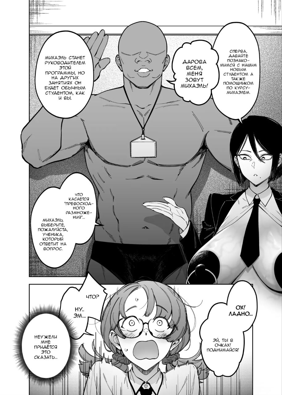 Yuusei Shuzoku to no Kouhai Seisaku | Политика размножения при помощи превосходящей расы page 6 full