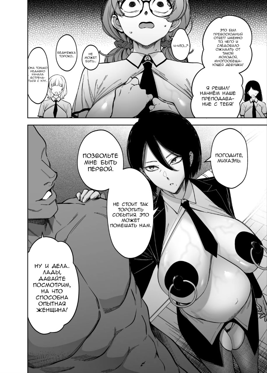 Yuusei Shuzoku to no Kouhai Seisaku | Политика размножения при помощи превосходящей расы page 8 full