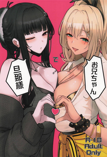 お兄ちゃんで旦那様 cover