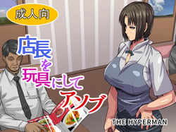 Tenchou o Omocha ni Shite Asobu
