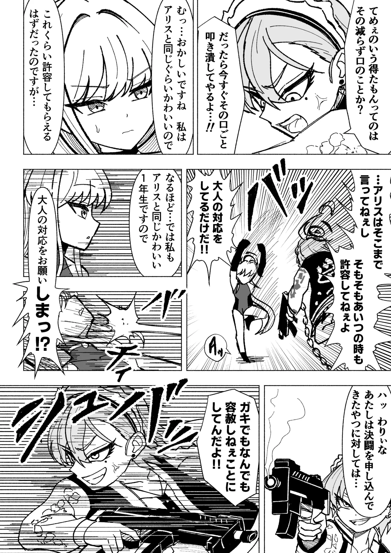 Neru vs Toki vs Kusuguri Abi Shokushu  vs Rio page 3 full