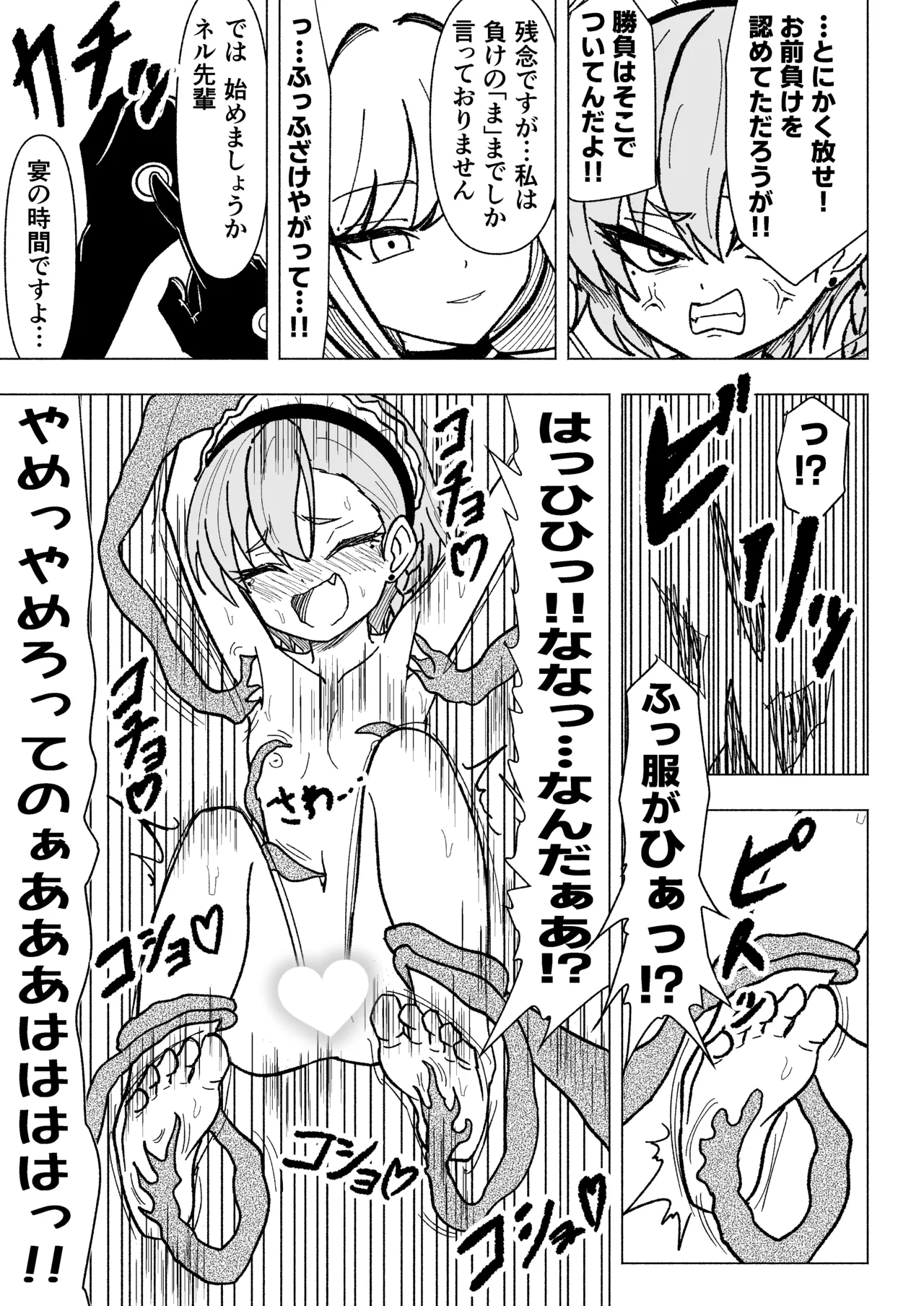 Neru vs Toki vs Kusuguri Abi Shokushu  vs Rio page 6 full