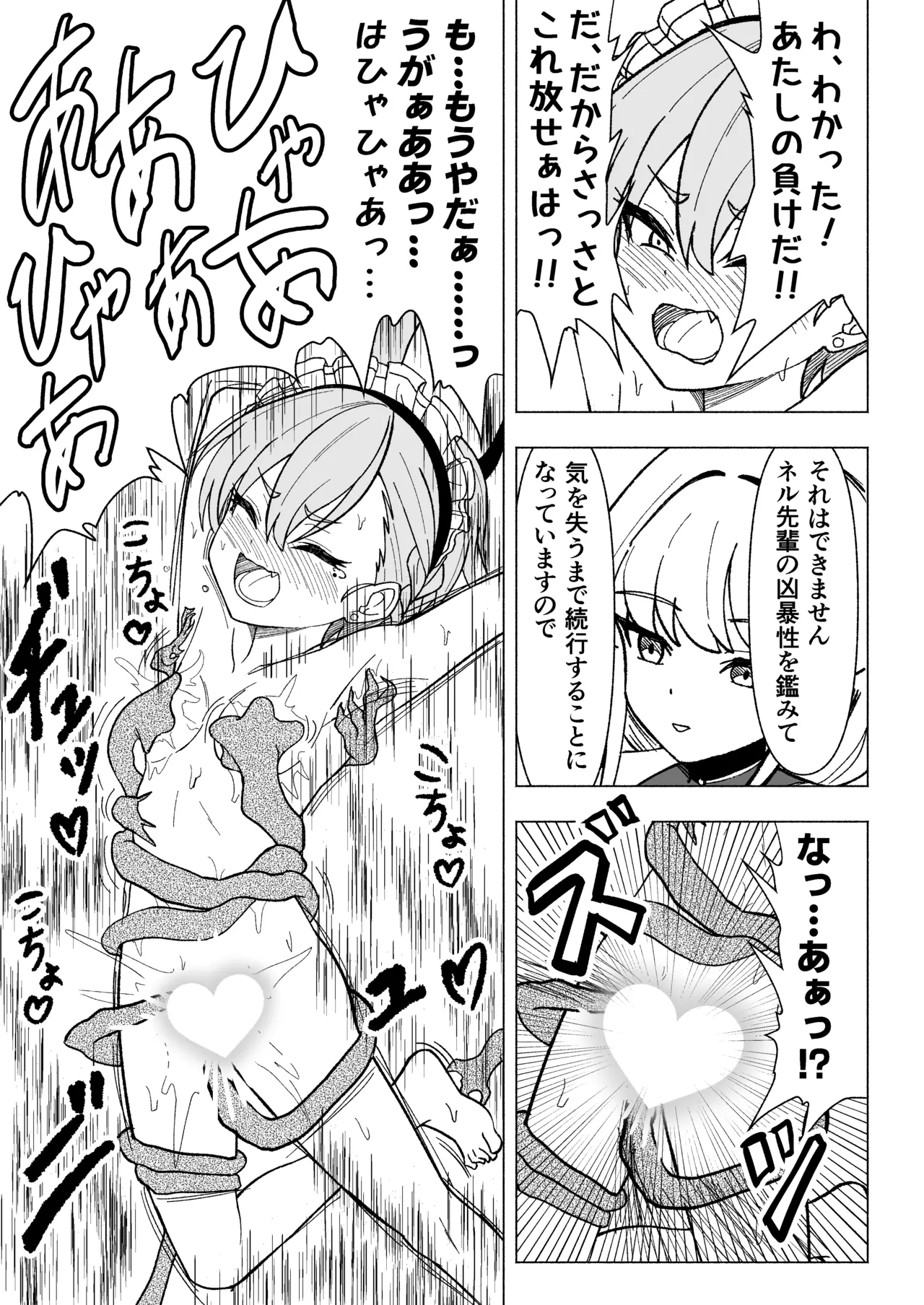 Neru vs Toki vs Kusuguri Abi Shokushu  vs Rio page 8 full
