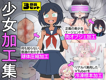 shojo kakoshu cover