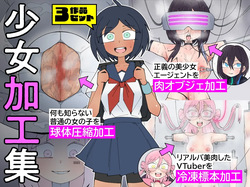 shojo kakoshu