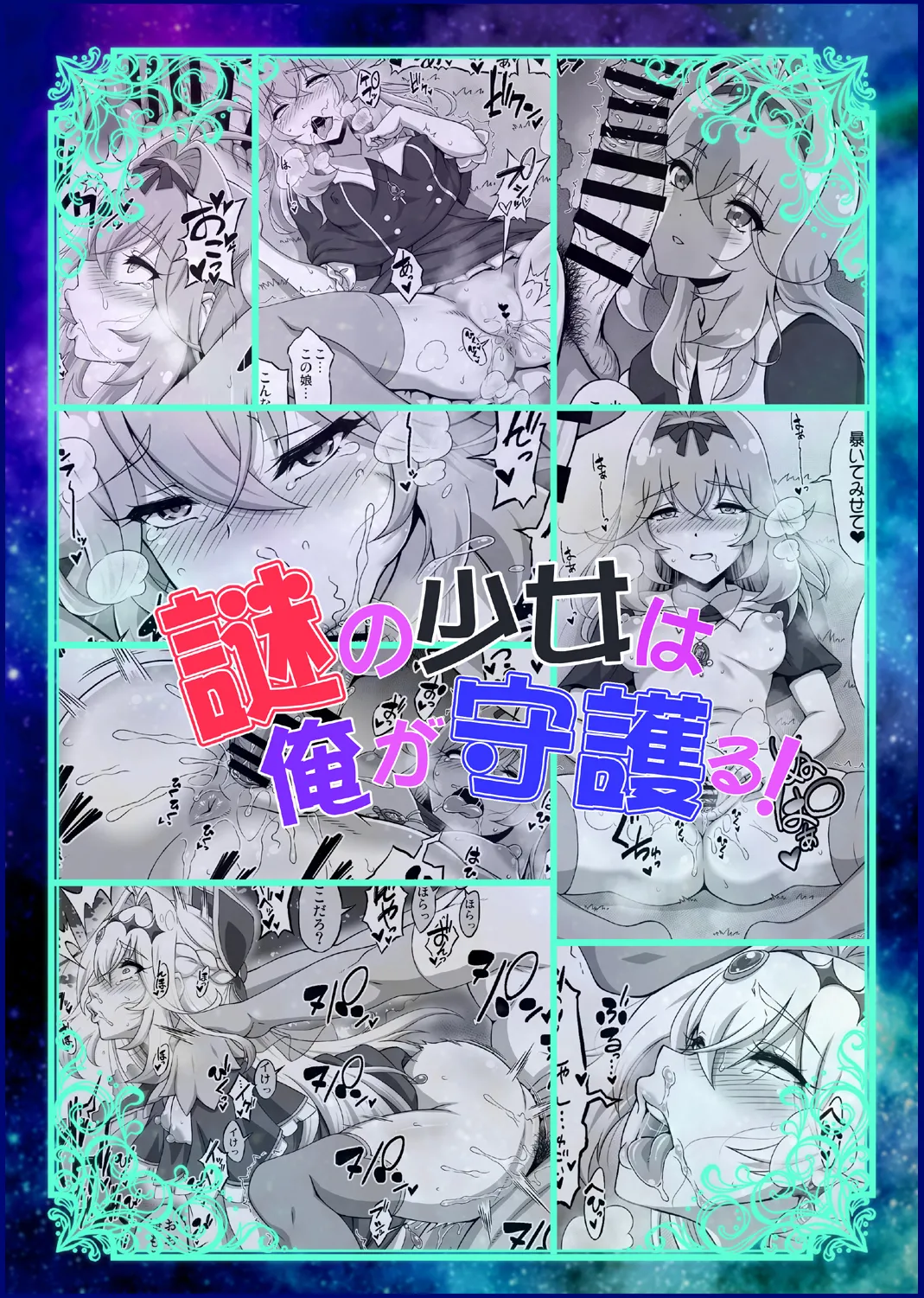 Nazo no Shoujo wa Ore ga Mamoru! page 2 full