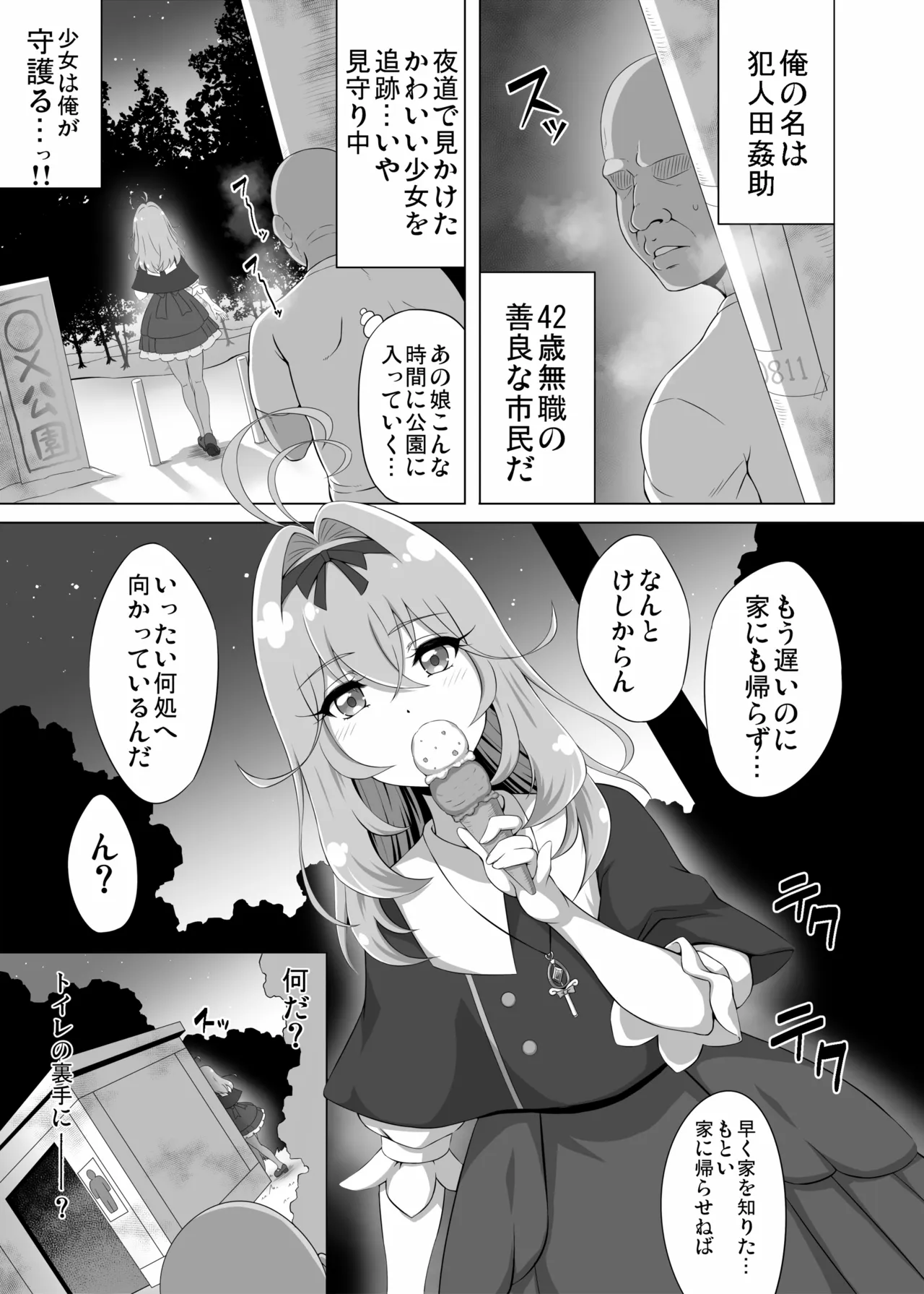 Nazo no Shoujo wa Ore ga Mamoru! page 5 full