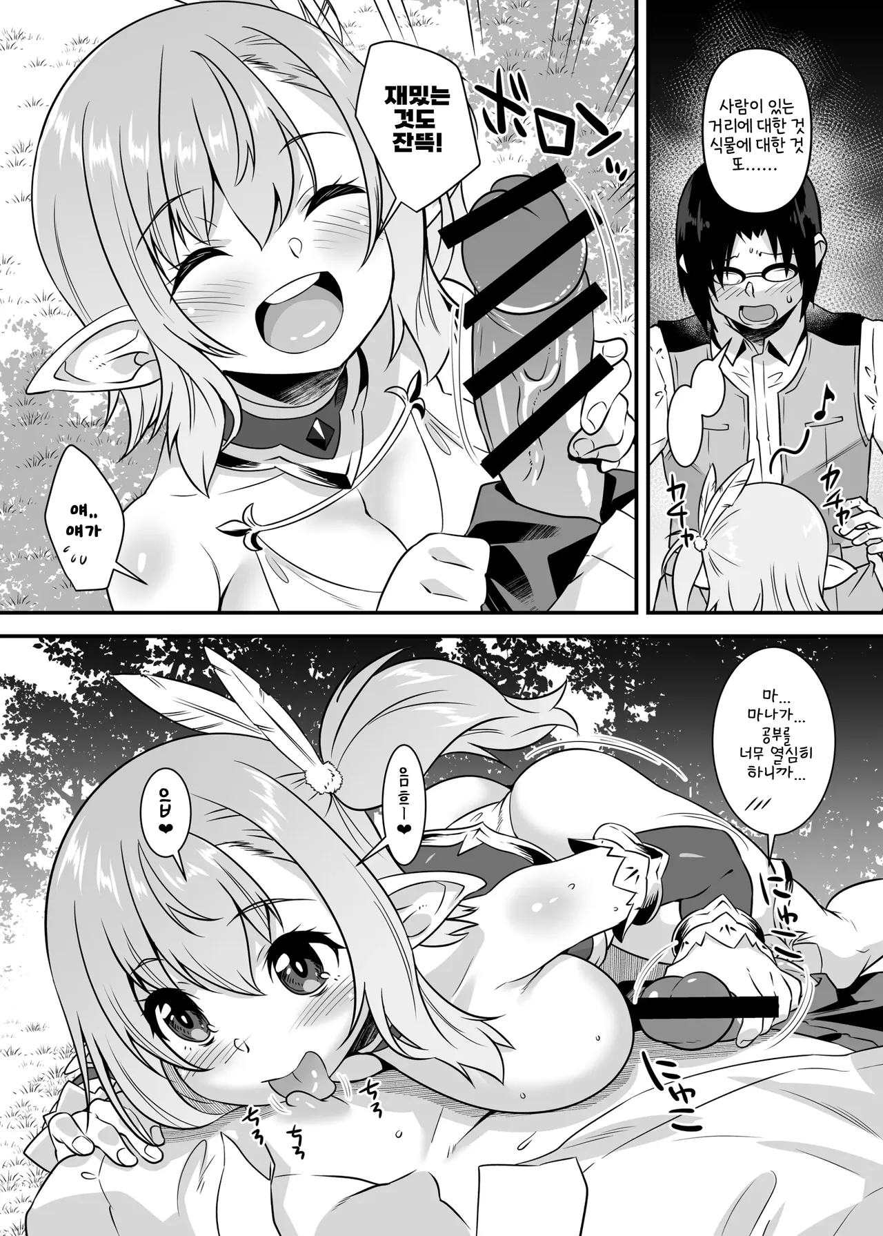 Sukebe Elf Tanbouki Soushuuhen Tokuten page 9 full