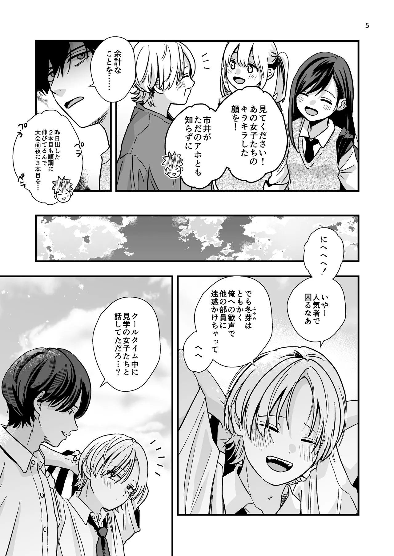 Douyama-kun wa himitsu no petto page 5 full