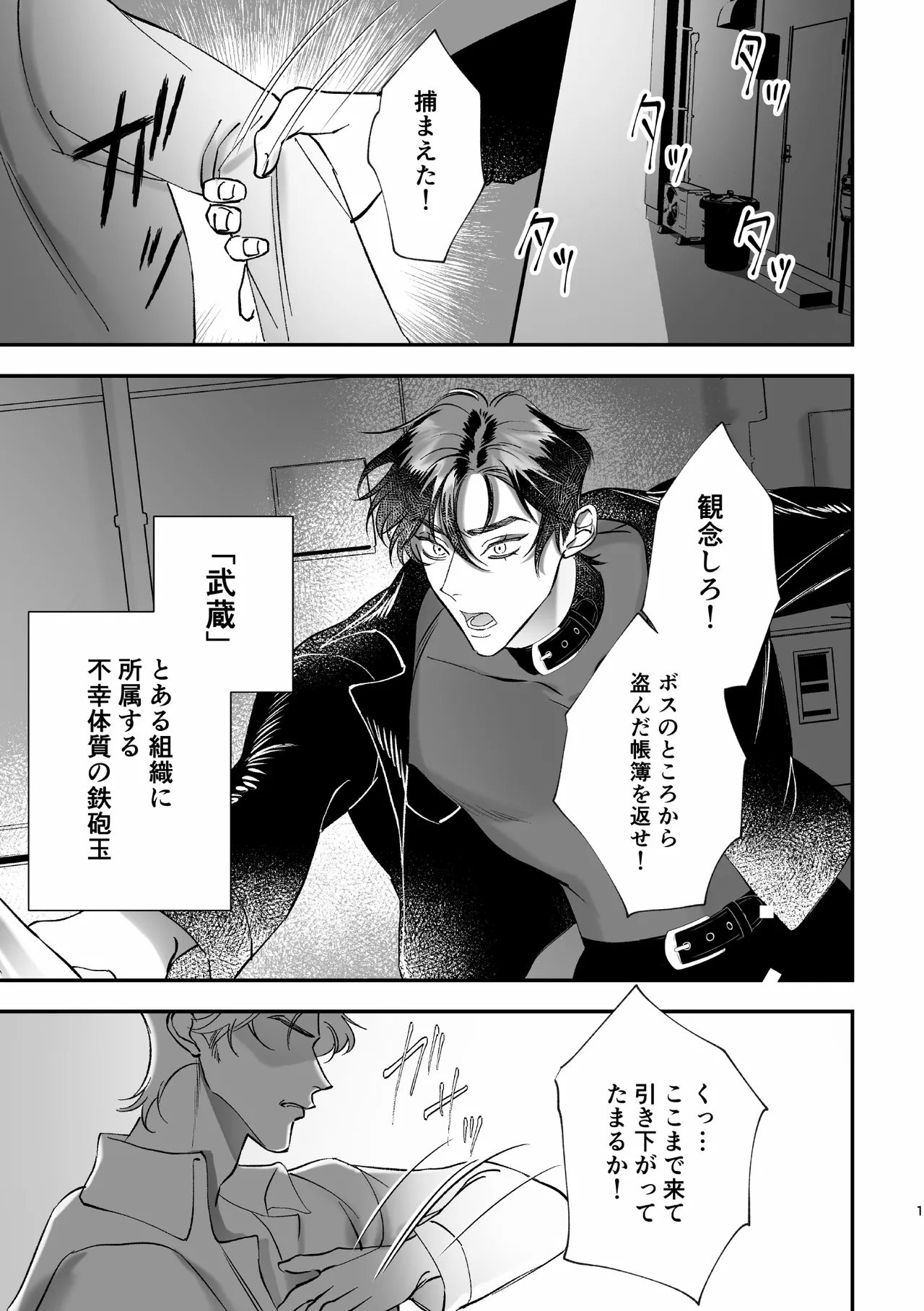 がんばれむさしくん！-催○編- page 2 full