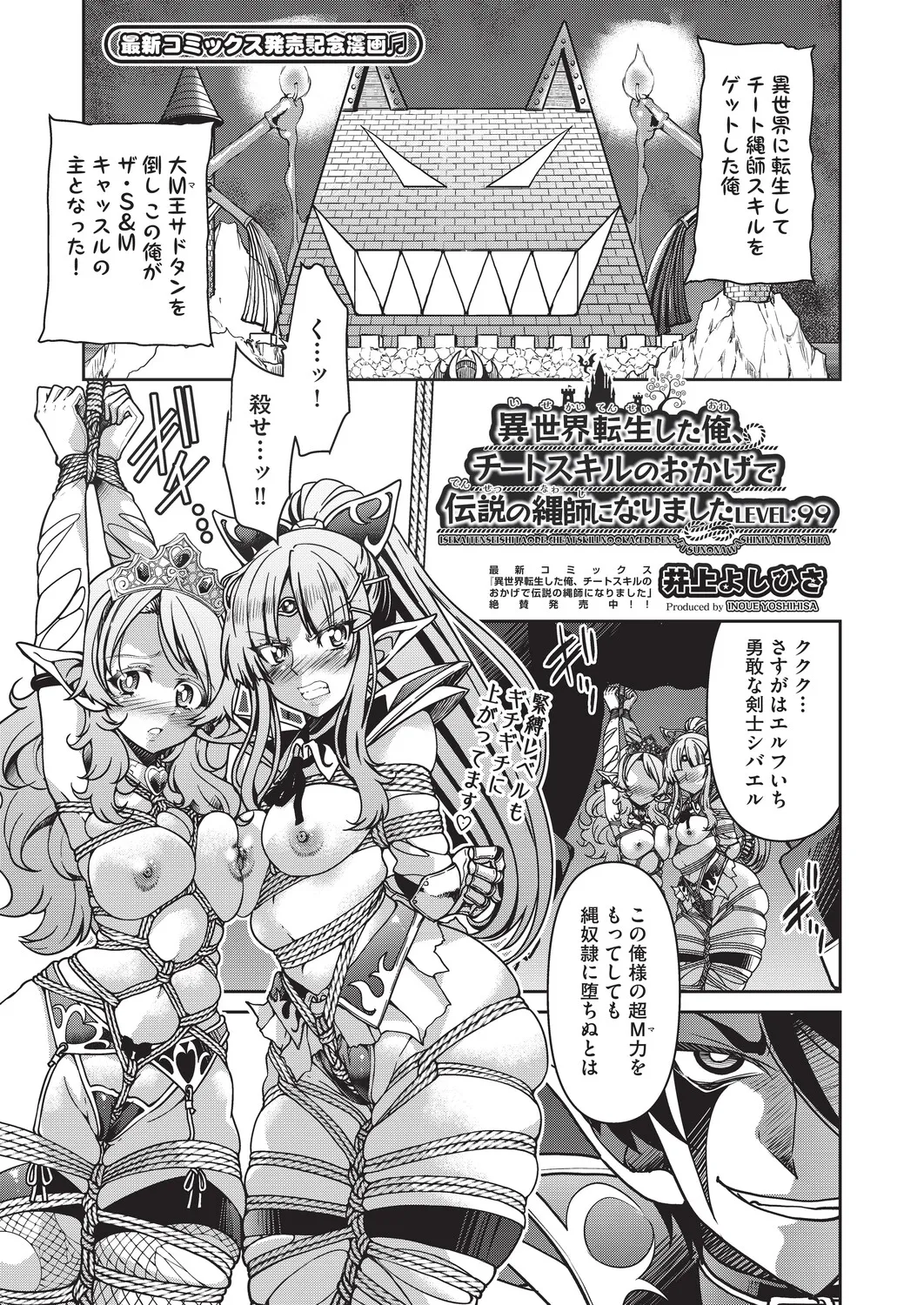 ISEKAI TENSEI SHITA ORE, CHEAT SKILL NO OKAGEDE DENSETSUNONAWASHI NI NARIMASHITA LEVEL:99 page 1 full