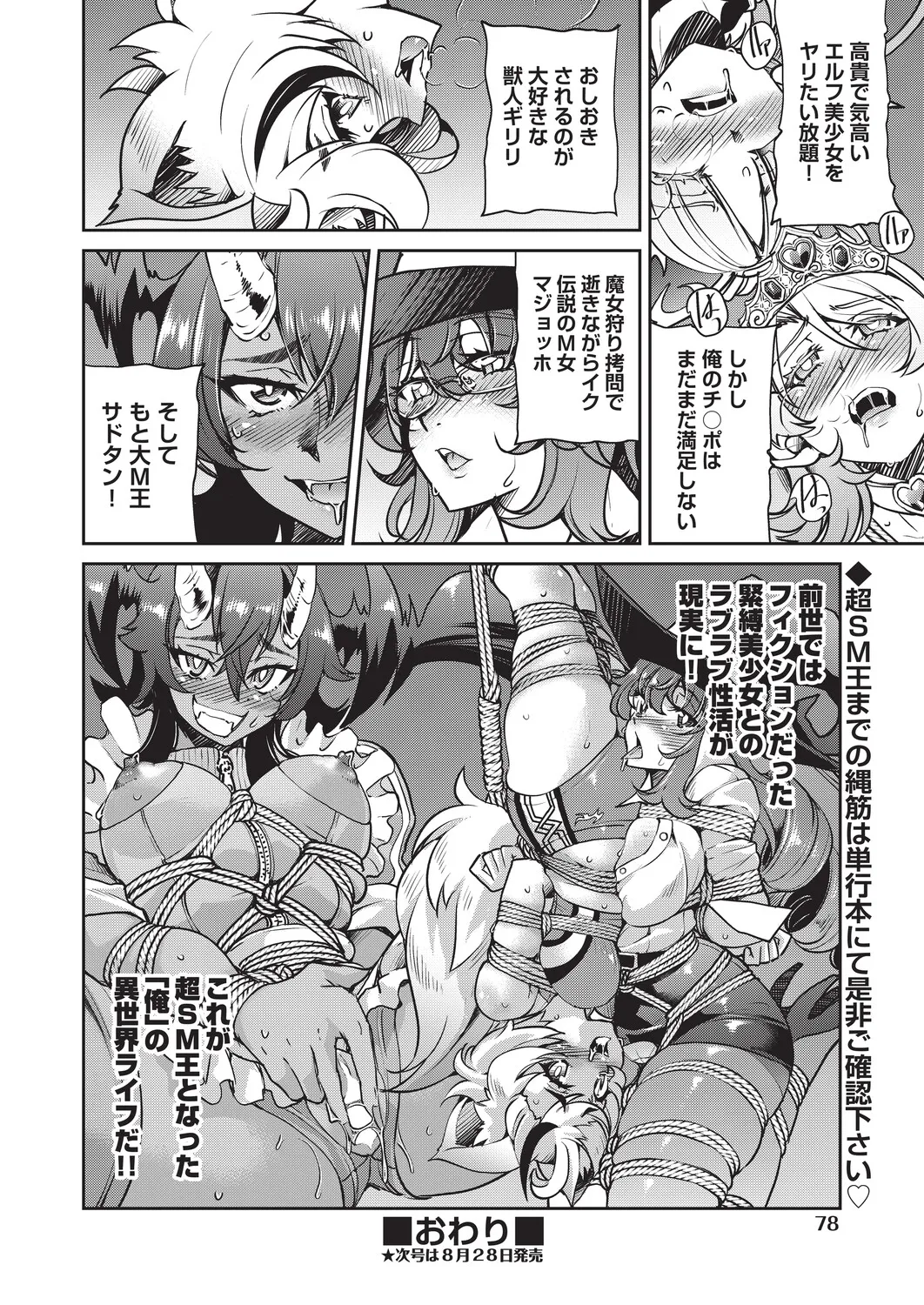 ISEKAI TENSEI SHITA ORE, CHEAT SKILL NO OKAGEDE DENSETSUNONAWASHI NI NARIMASHITA LEVEL:99 page 8 full