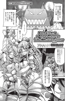 ISEKAI TENSEI SHITA ORE, CHEAT SKILL NO OKAGEDE DENSETSUNONAWASHI NI NARIMASHITA LEVEL:99