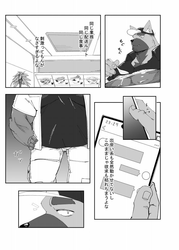 ユーワク猪おっちゃん page 5 full