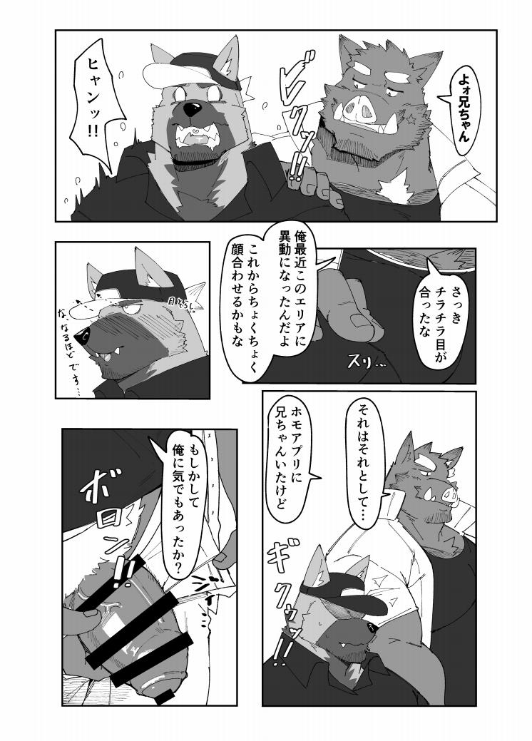 ユーワク猪おっちゃん page 8 full