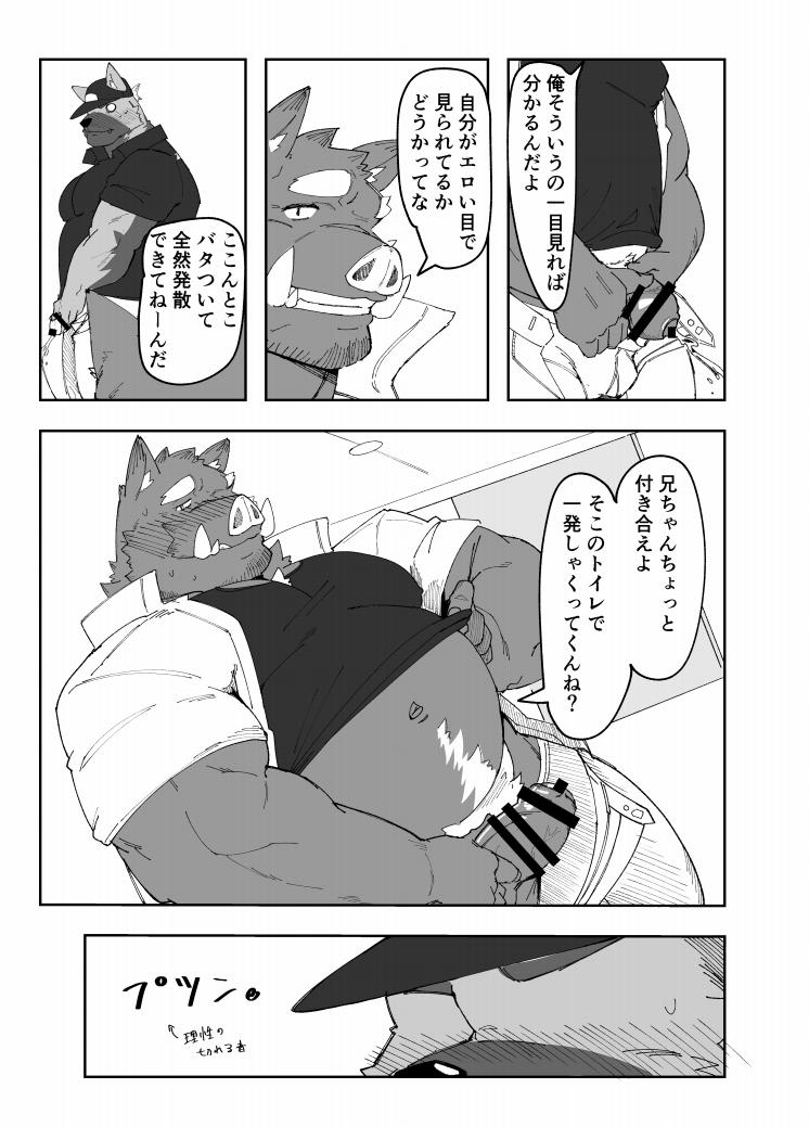 ユーワク猪おっちゃん page 9 full