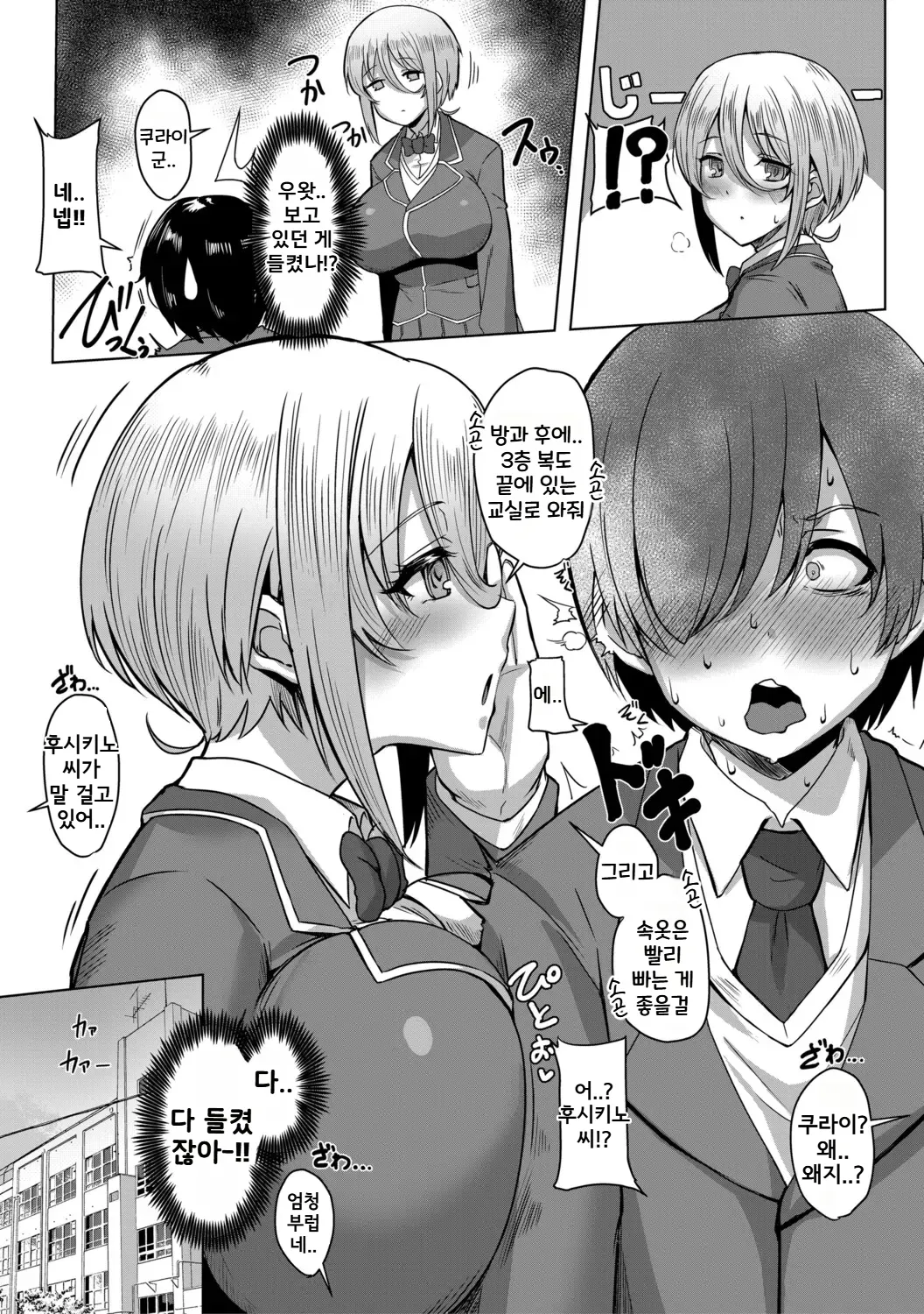 Class no Ano Ko wa Seiyoku Tsuyome! Ch.1 | 같은 반 그 여자애는 성욕이 강해! 1화 page 10 full