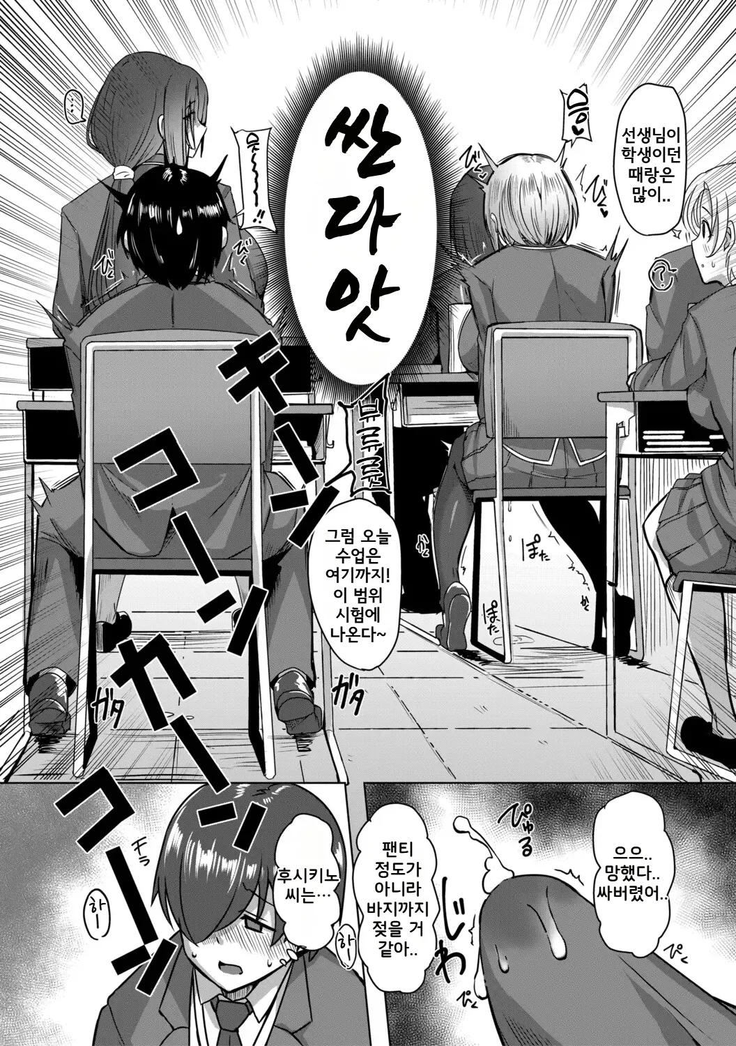 Class no Ano Ko wa Seiyoku Tsuyome! Ch.1 | 같은 반 그 여자애는 성욕이 강해! 1화 page 9 full