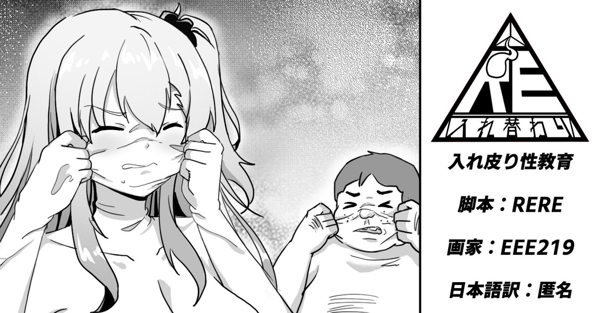 入れ皮り性教育 page 1 full