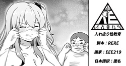 入れ皮り性教育
