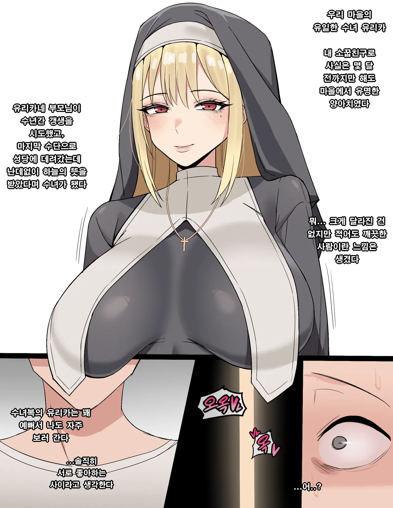 수녀 유리카 page 1 full