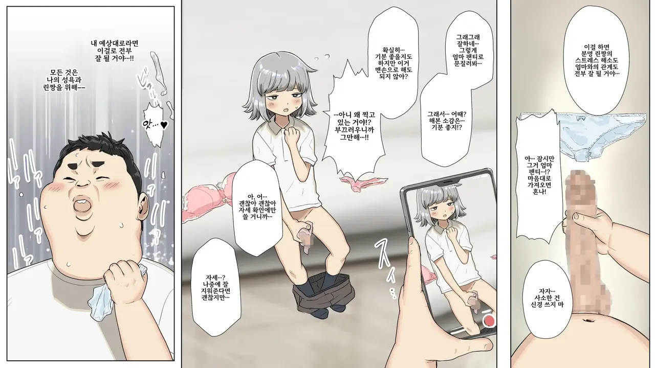 Tomodachi no nayami ochi〇po dekaiketsu suru hanashi. page 4 full