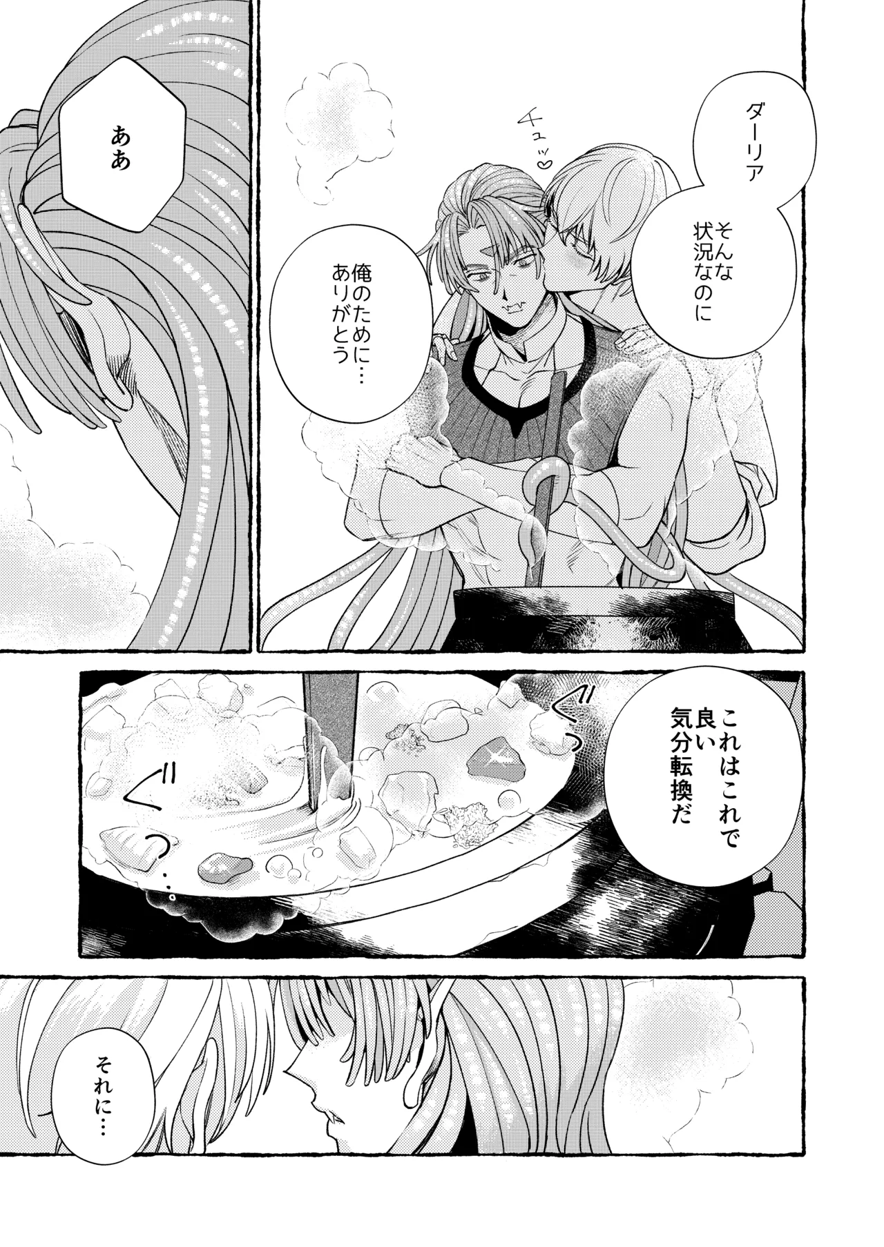 人間の勇者に快楽を植えつけられてしまう触手魔族の話 番外編 page 10 full