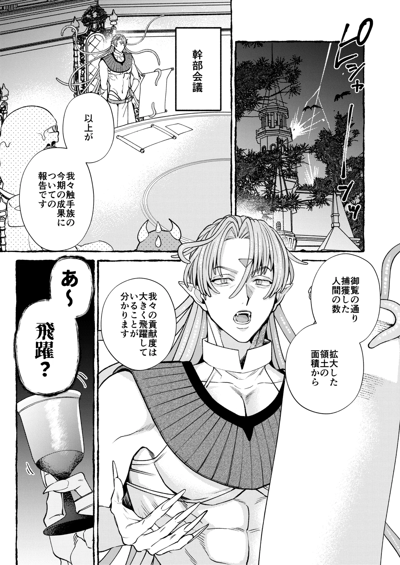 人間の勇者に快楽を植えつけられてしまう触手魔族の話 番外編 page 2 full