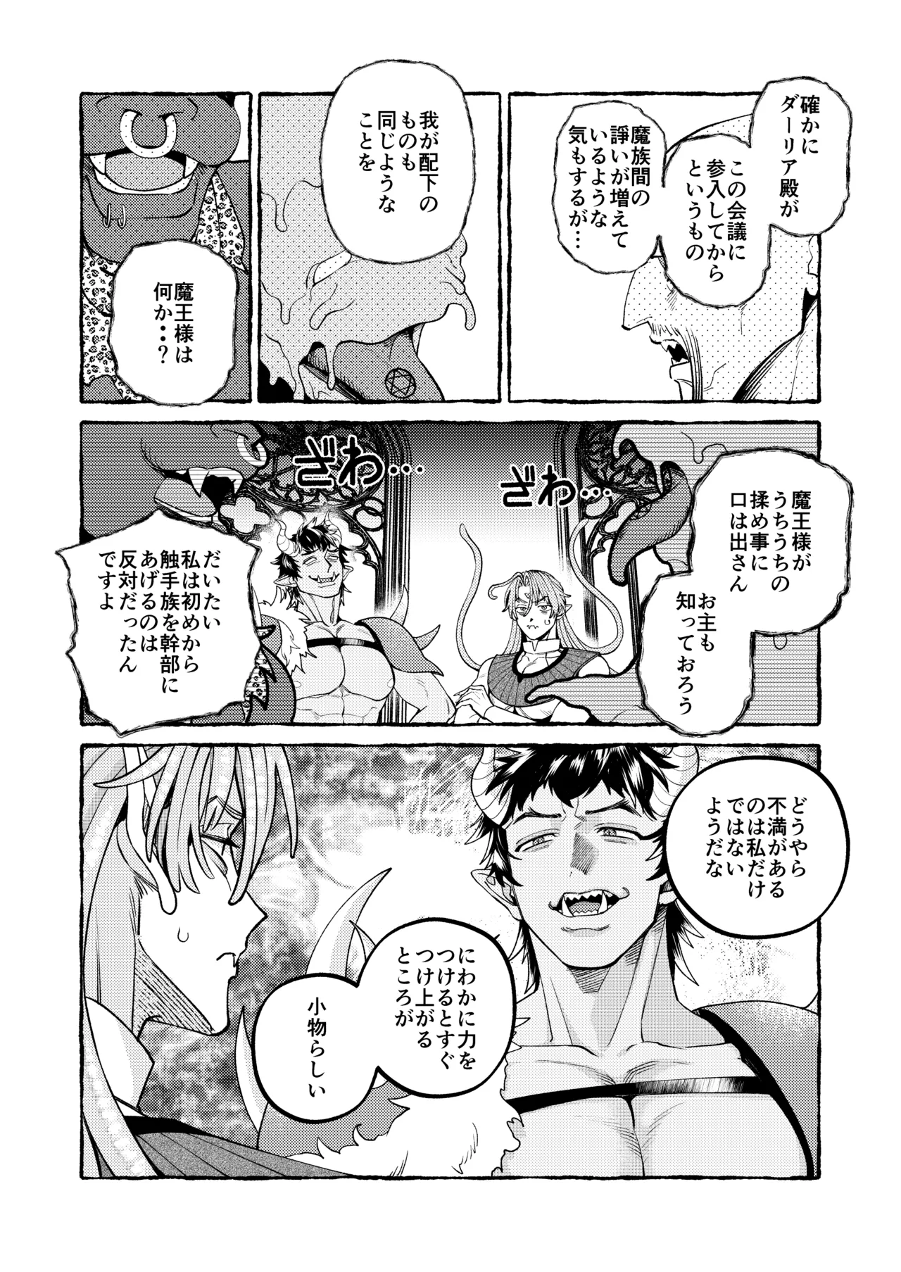 人間の勇者に快楽を植えつけられてしまう触手魔族の話 番外編 page 5 full