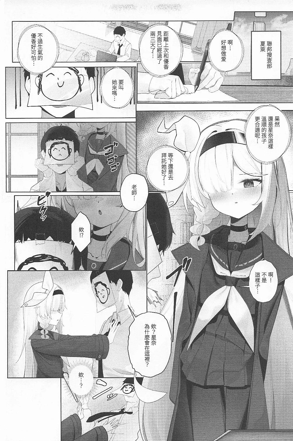hosina teki si negai no hosi2 page 3 full