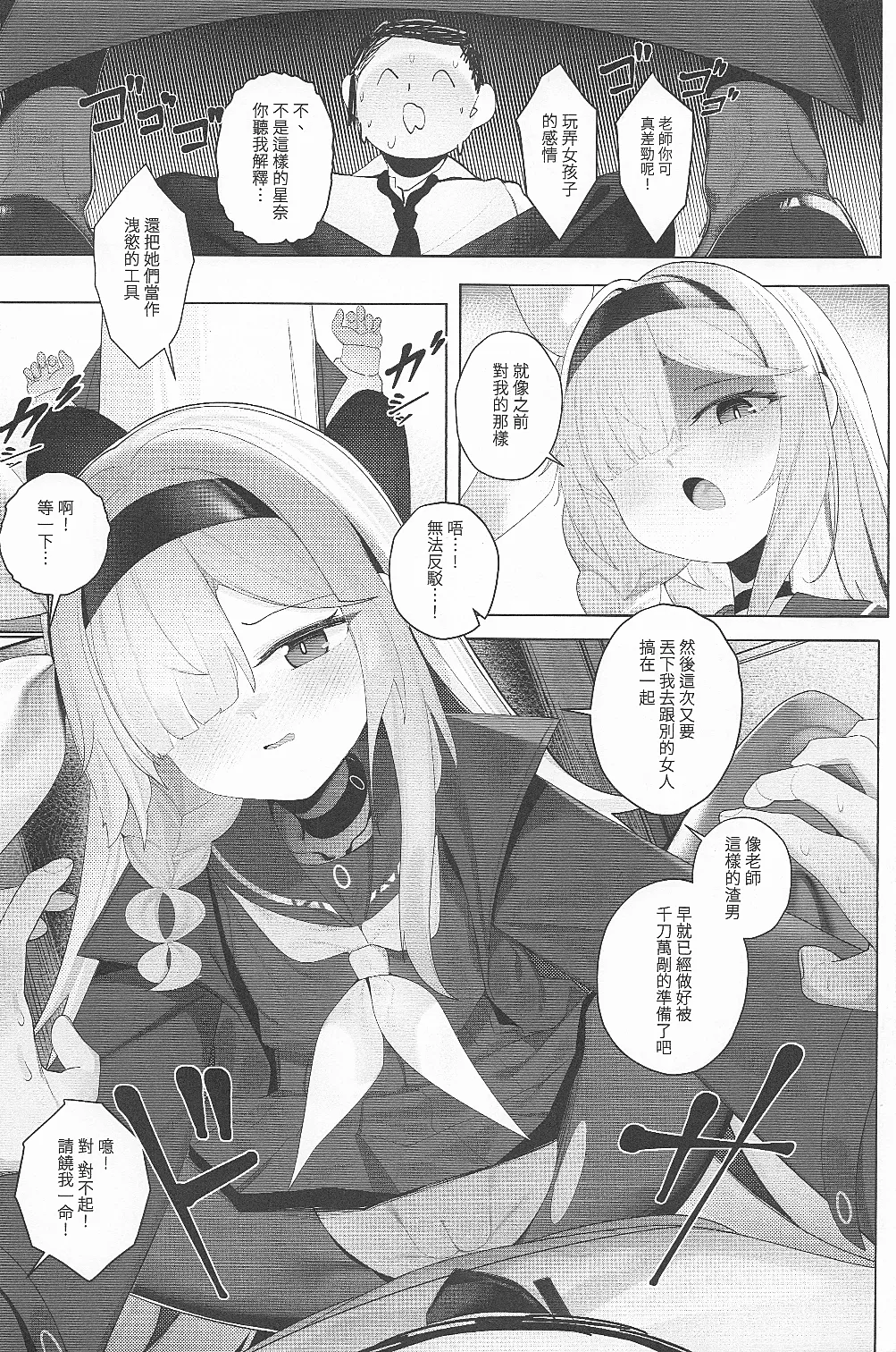 hosina teki si negai no hosi2 page 4 full