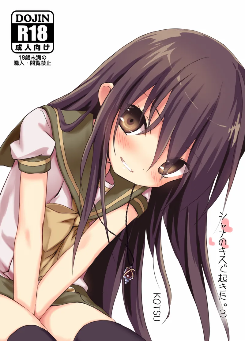 Shana no Kiss de okita. 3 page 1 full