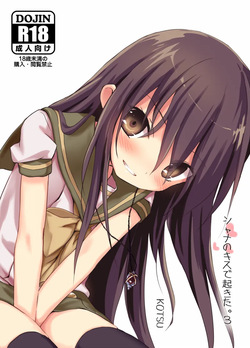 Shana no Kiss de okita. 3