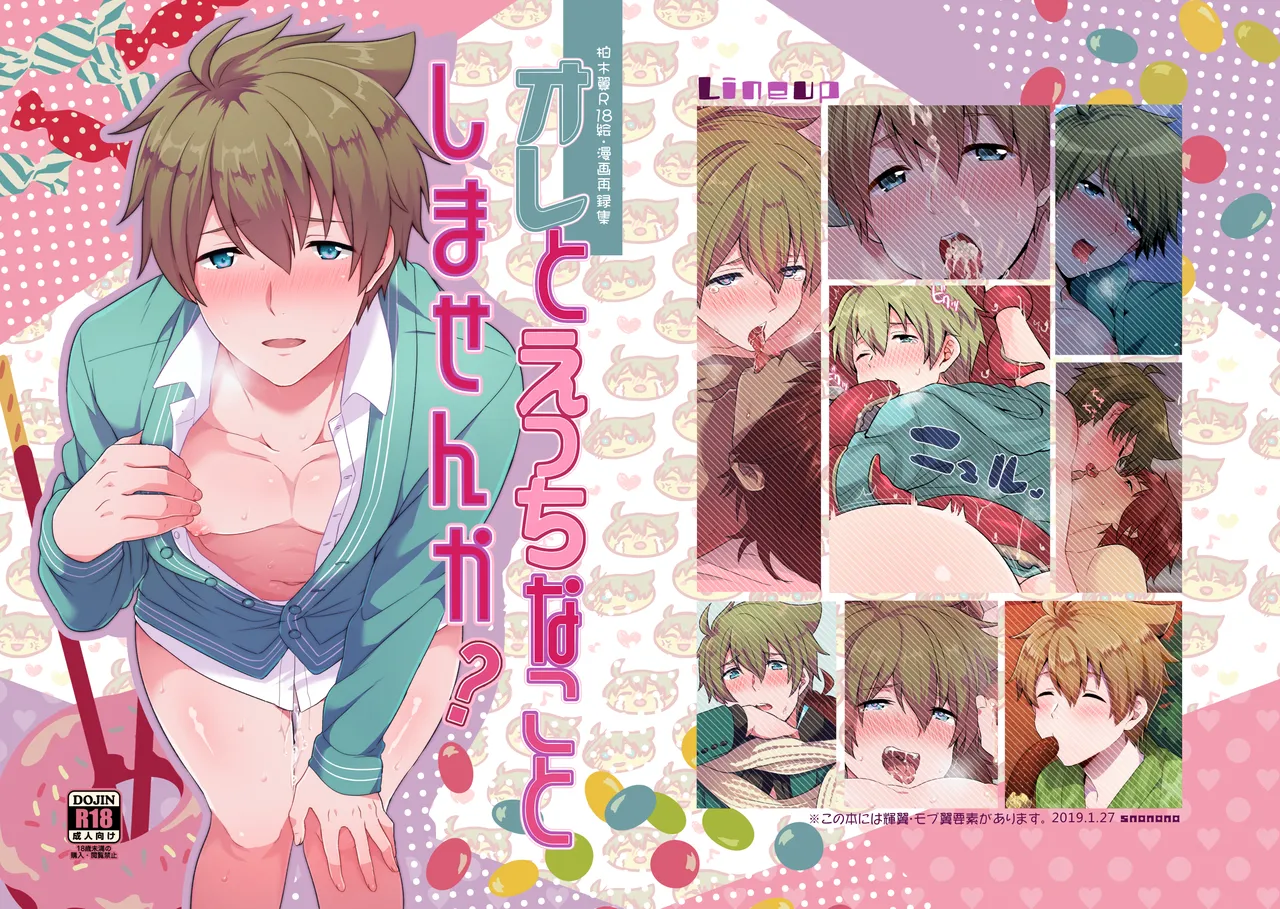 Ore to Ecchi na Koto Shimasenka? page 1 full