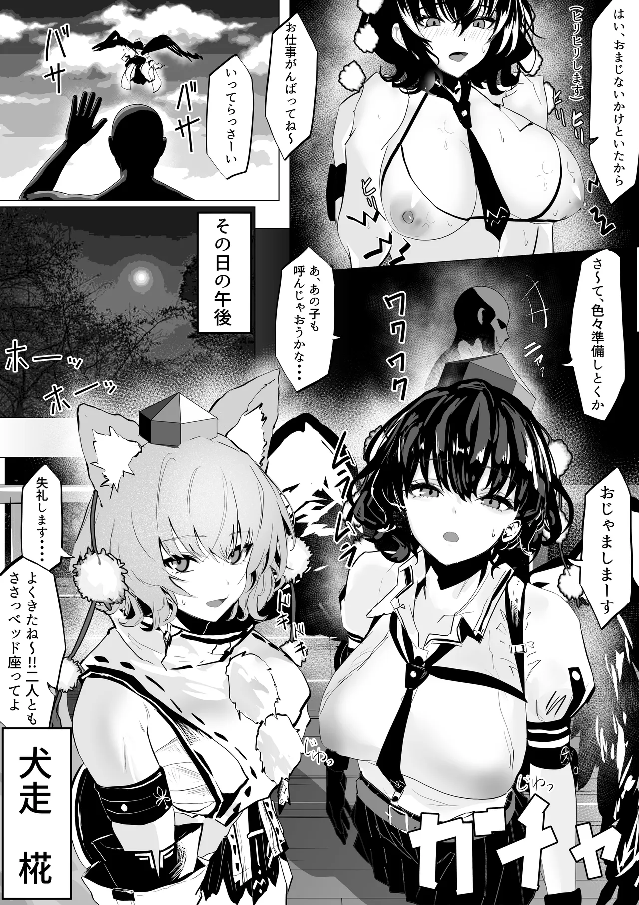 射命丸ちゃん。天狗の里 page 4 full