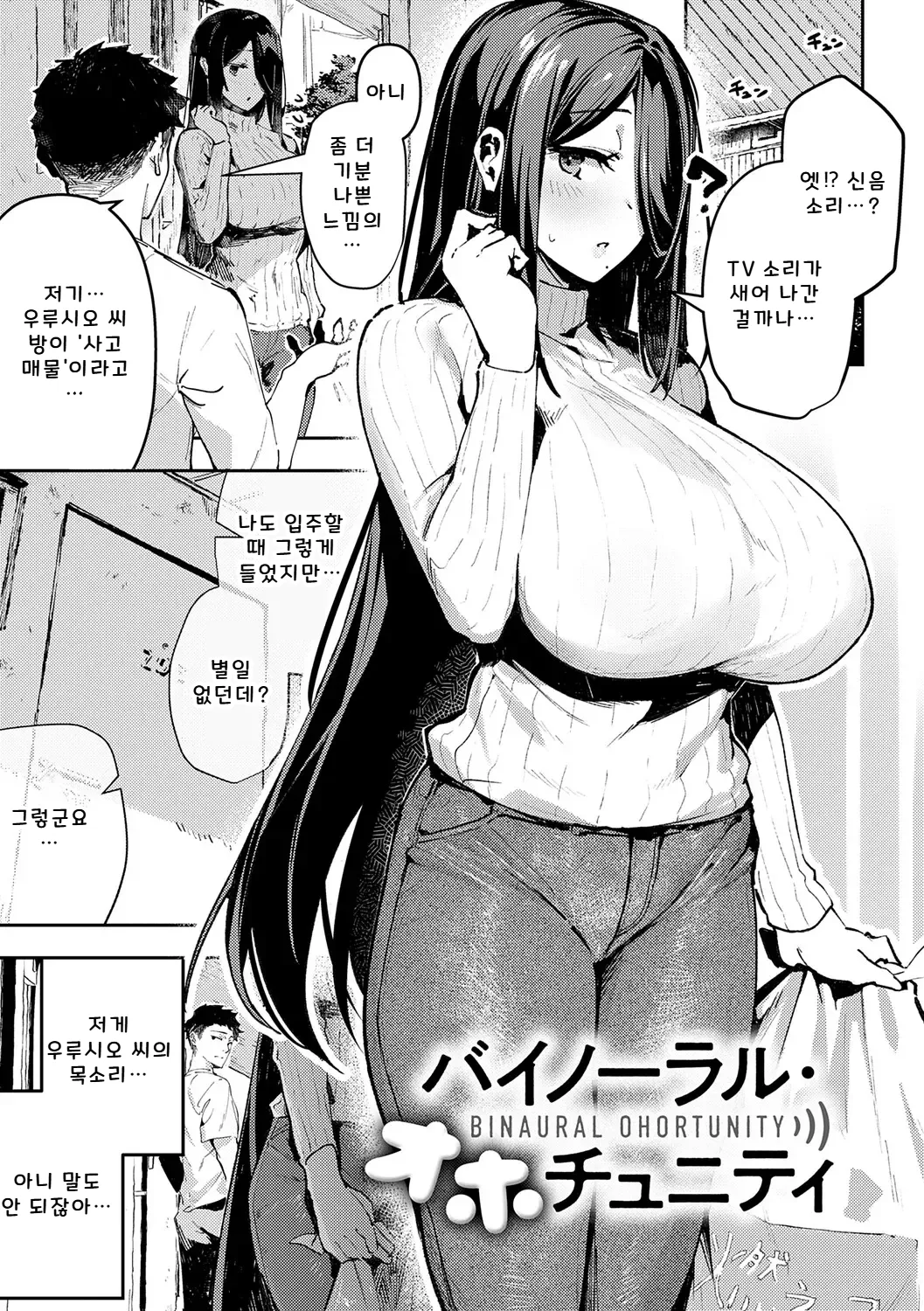 BINAURAL OHORTUNITY page 3 full