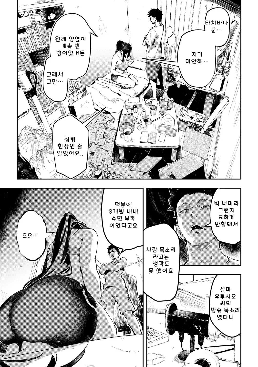 BINAURAL OHORTUNITY page 5 full