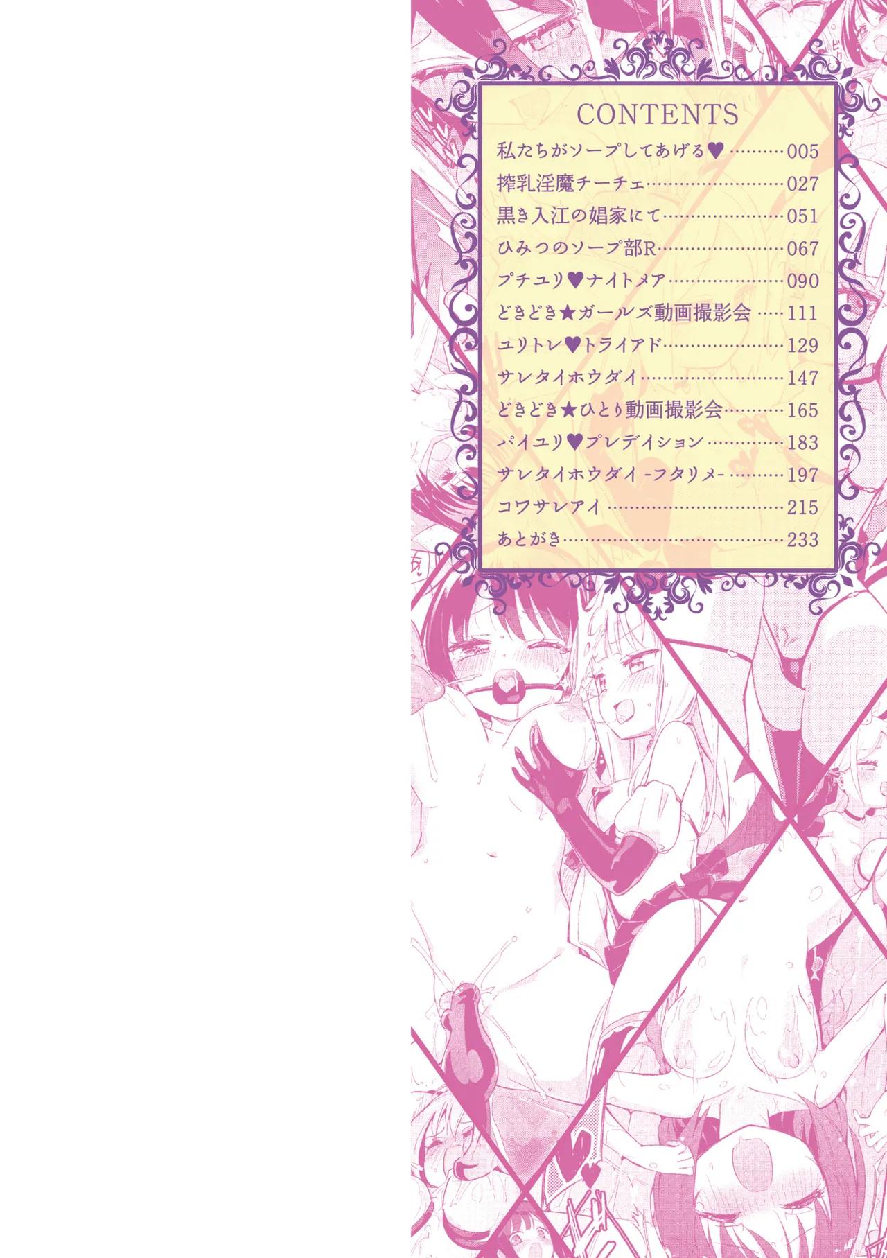 Chichi Yuri Rhapsody page 2 full