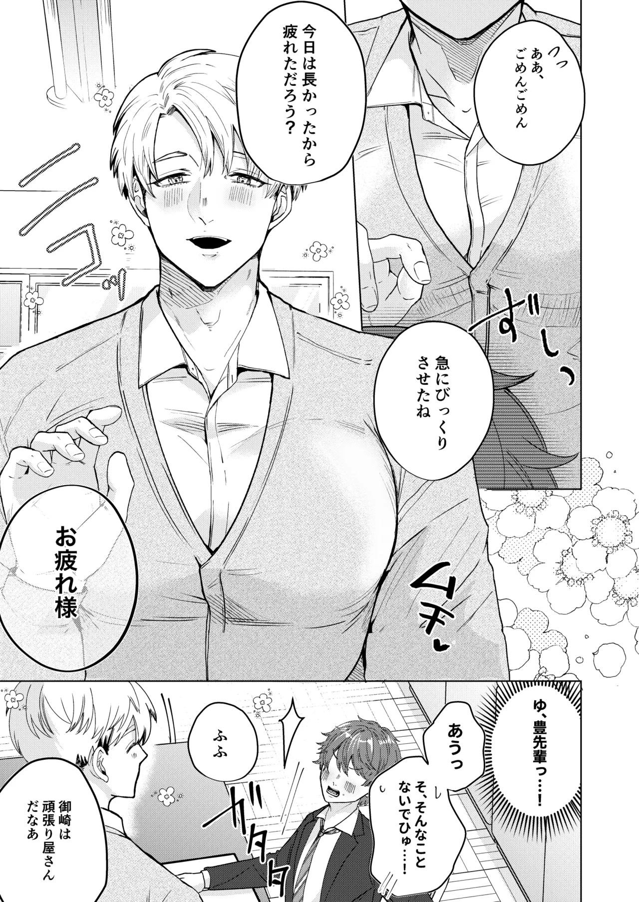 大好きなムチムチママ先輩はめちゃめちゃドスケベ！ page 4 full