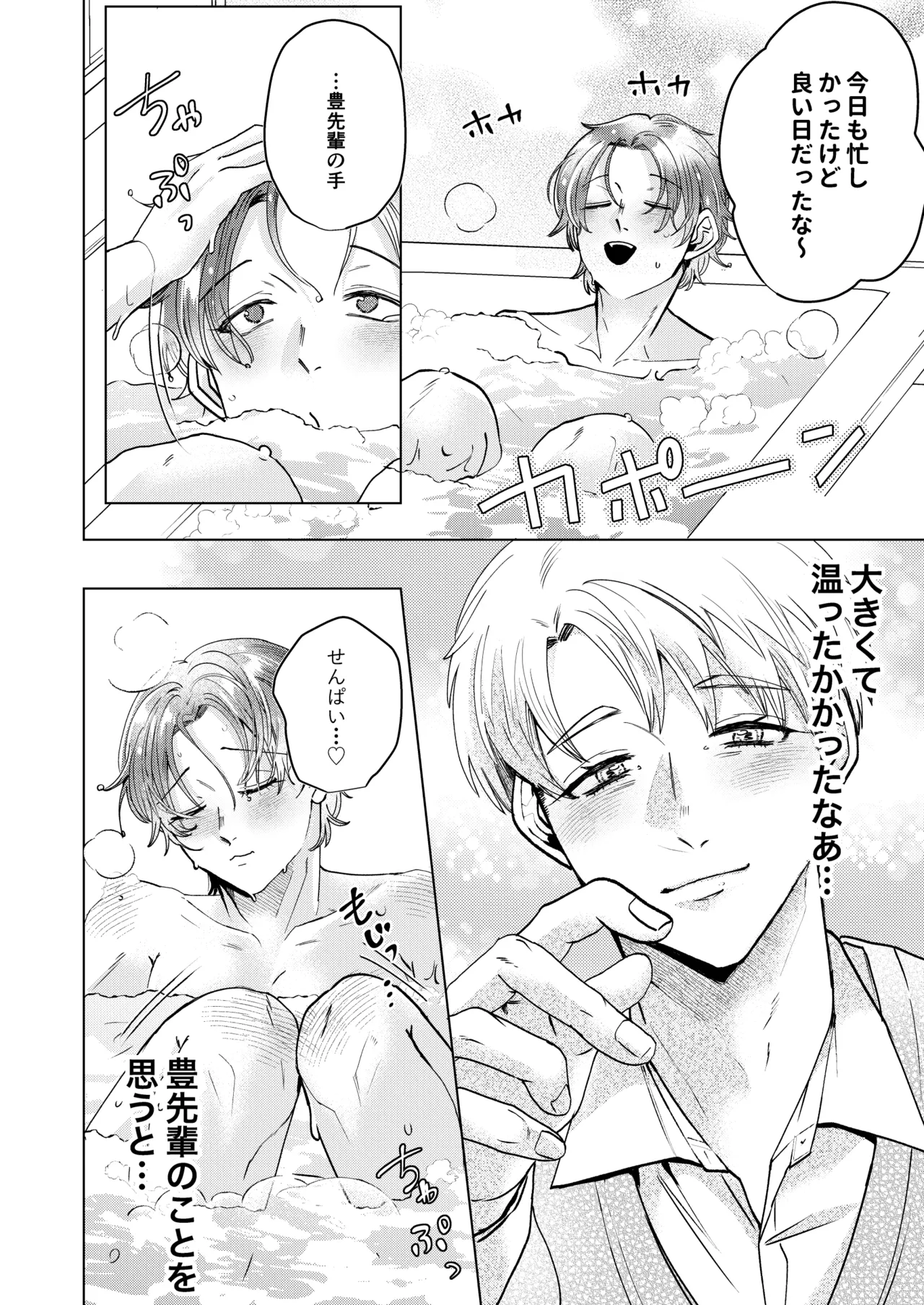大好きなムチムチママ先輩はめちゃめちゃドスケベ！ page 9 full