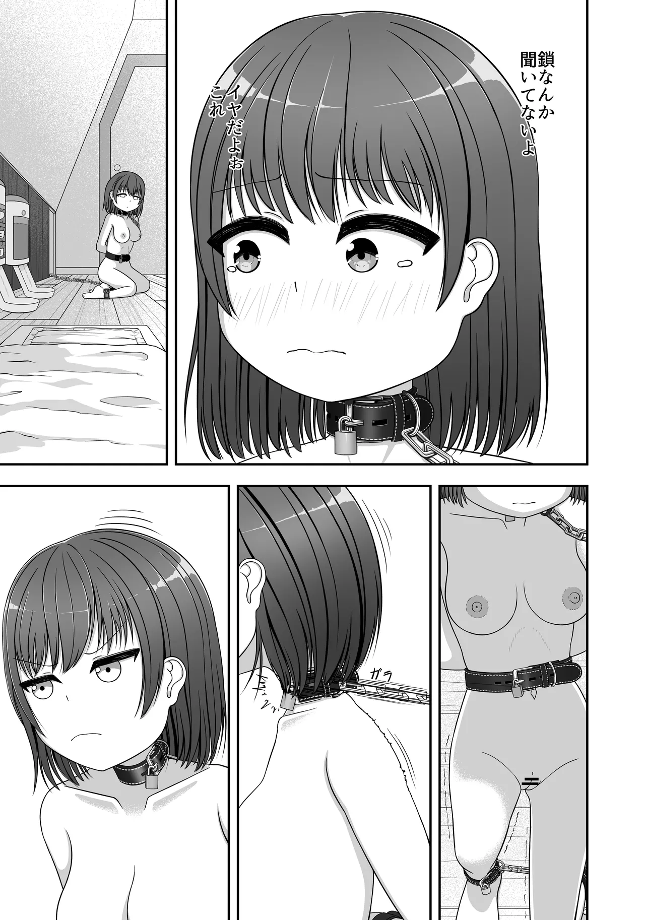 ガチで退屈の三日間放置されたかのちゃん page 10 full